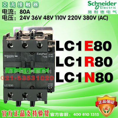 施耐德交流接触器LC1E80M5N AC220V LC1N80M5N LC1R80M5N 80A