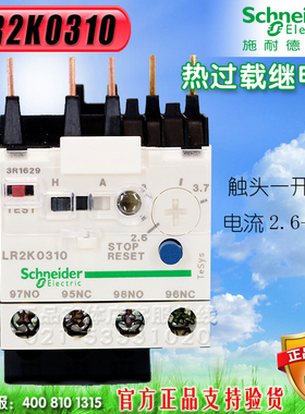 施耐德进口K系列热继电器LR2K0310 RELAIS PROTEC 2.6-3.7A