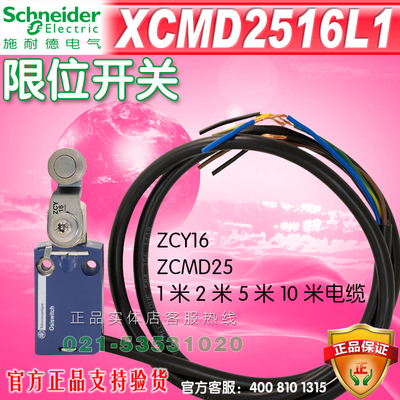 施耐德行程开关 限位开关XCMD2516L1 ZCMD25  ZCY16 ZCMD25L1