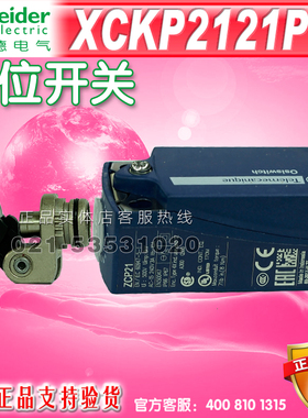 施耐德限位开关 行程开关XCKP2121P16 ZCE21 ZCP21