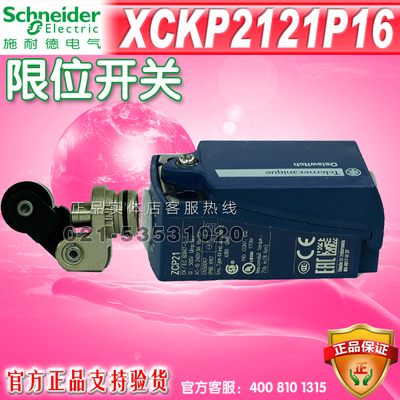 施耐德限位开关 行程开关XCKP2121P16 ZCE21 ZCP21