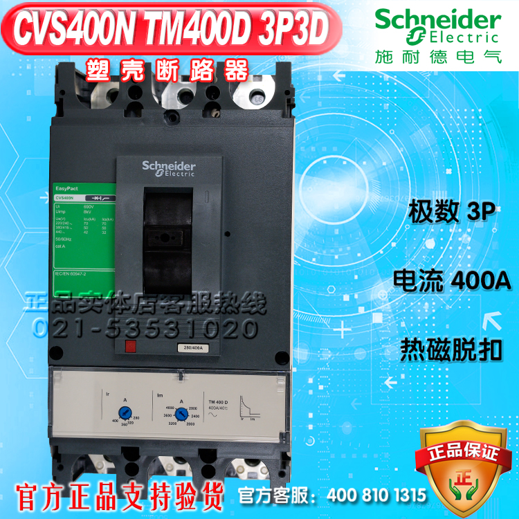 施耐德塑壳断路器 空气开关CVS400N TM400D 3P 3T