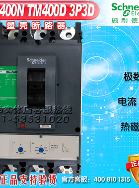 施耐德塑壳断路器 空气开关CVS400N TM400D 3P 3T