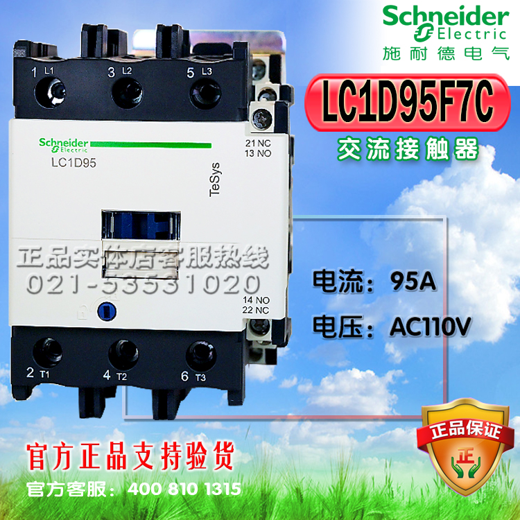 施耐德接触控制器 交流接触器LC1D95F7C  110V