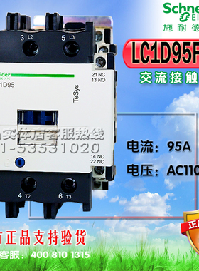 施耐德接触控制器 交流接触器LC1D95F7C  110V