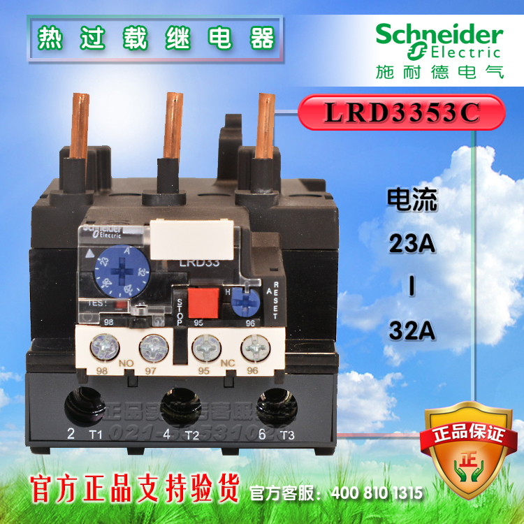 施耐德热继电器LRD3353C 23-32A LRD3355C 30-40A LRD3357C37-50A