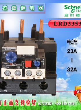 施耐德热继电器LRD3353C 23-32A LRD3355C 30-40A LRD3357C37-50A
