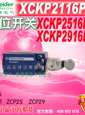 施耐德限位开关 XCKP2116P16 ZCY16 P20 G11  G13 ZCP25 ZCP29