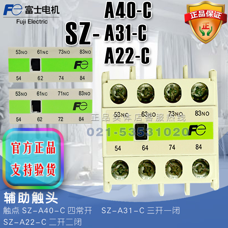 常熟富士机电辅助触头 SZ-A40-C SZ-A31-C SZ-A22-C