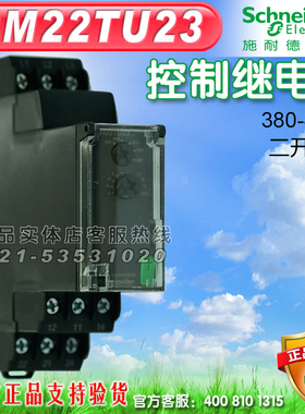 施耐德 相序欠压保护器 RM22TU23 替代 RM4-TU02
