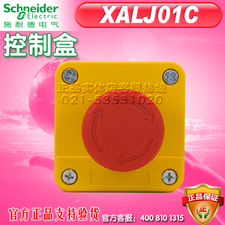 (实体店)正宗正品原产施耐德按钮盒XALJ01C(黄色)