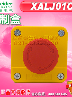 (实体店)正宗正品原产施耐德按钮盒XALJ01C(黄色)