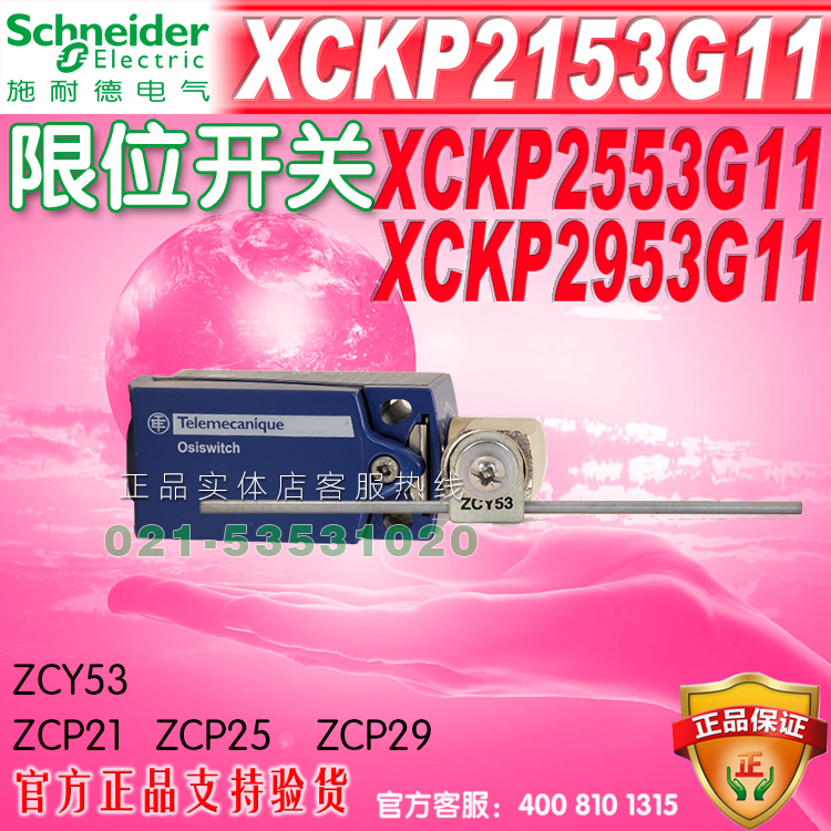 XCKP2553G11售价95元。XCKP2953G11售价115元。
施耐德限位开关 行程开关XCKP2153G11 ZCP21 ZCY53  原装进口 配件可以单卖 有需要系列客服  现货供应。
