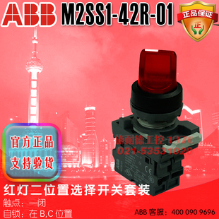 ABB 42R M2SS1 11R 红灯二位置选择开关