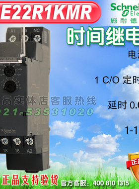施耐德时间继电器 RE22R1KMR