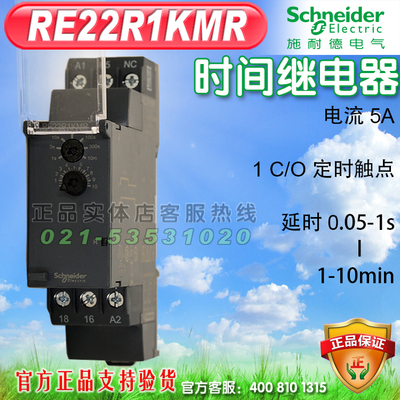 施耐德时间继电器 RE22R1KMR