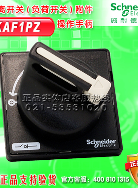 施耐德断路器 隔离开关 负荷开关操作把手附件KAF1PZ 用于V02-V2