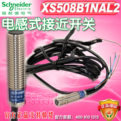 施耐德接近开关XS508B1NAL2