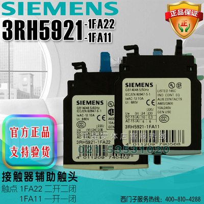 西门子接触器辅助触头 3RH5921-1FA22  -1FA11