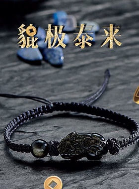 貔貅手链简约金曜石情侣本命年