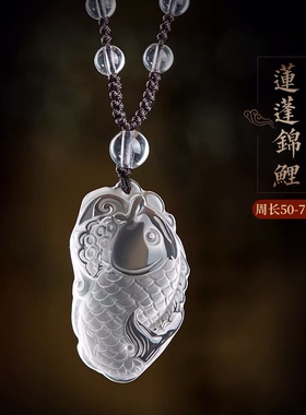 白水晶好运锦鲤鱼吊坠送礼水晶雕刻挂件白水晶年年有余毛衣链礼品