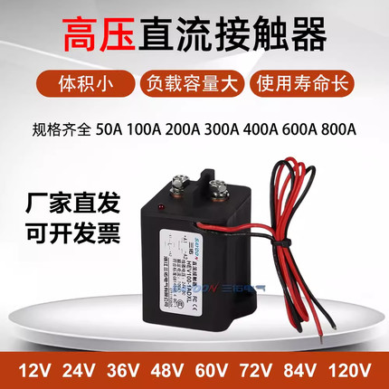 三佑SAYOON高压直流接触器HEV30 50 100 150AD/BD 12 24 48 72V