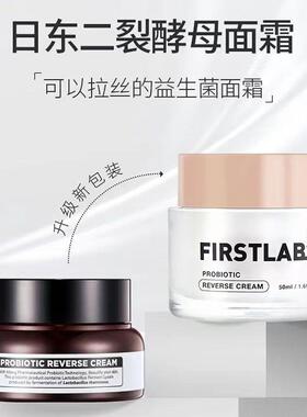 韩国正品ILDONG日东二裂酵母面霜舒缓抗皱保湿提拉紧致滋润去细纹