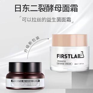 韩国正品ILDONG日东二裂酵母面霜舒缓抗皱保湿提拉紧致滋润去细纹