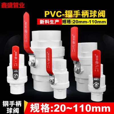 pvc球阀开关阀门手柄球阀