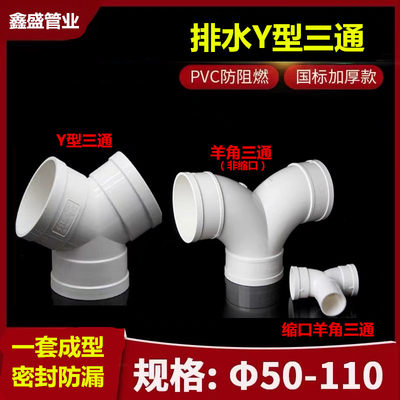 PVC三通接头塑料变径三通