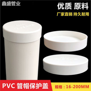 PVC管帽 堵头 闷子 堵盖 管盖子 闷头 管堵 保护盖 50 75 110 160