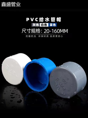 pvc堵头PVC给水管帽40