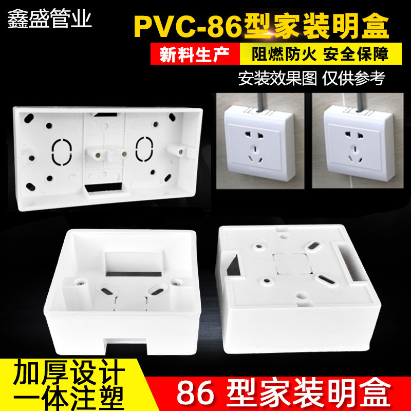 底盒86型通用PVC加厚明盒开关插座面板明装接线盒电工孖双联明盒