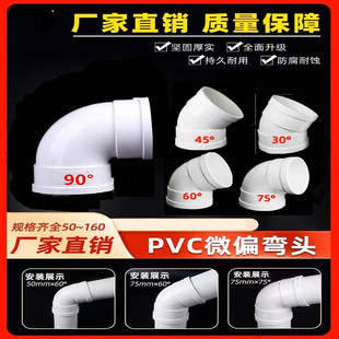 PVC微偏弯头75 110排水管45配件50旋转接头15度30 60 90 70度弯头