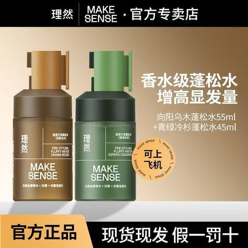 理然蓬松水可上飞机可过安检
