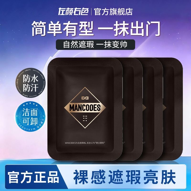 左颜右色男士女士素颜霜修颜霜