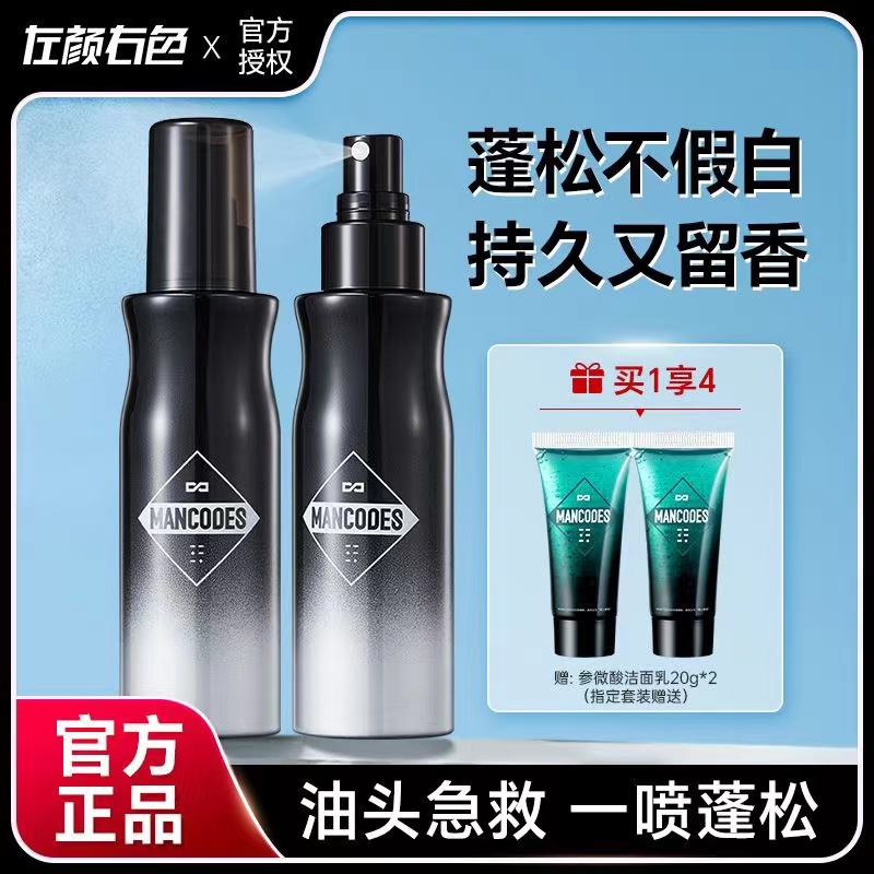 左颜右色蓬松水蓬松粉雾