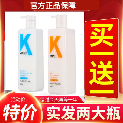 kono洗发水官方旗舰组合500ml