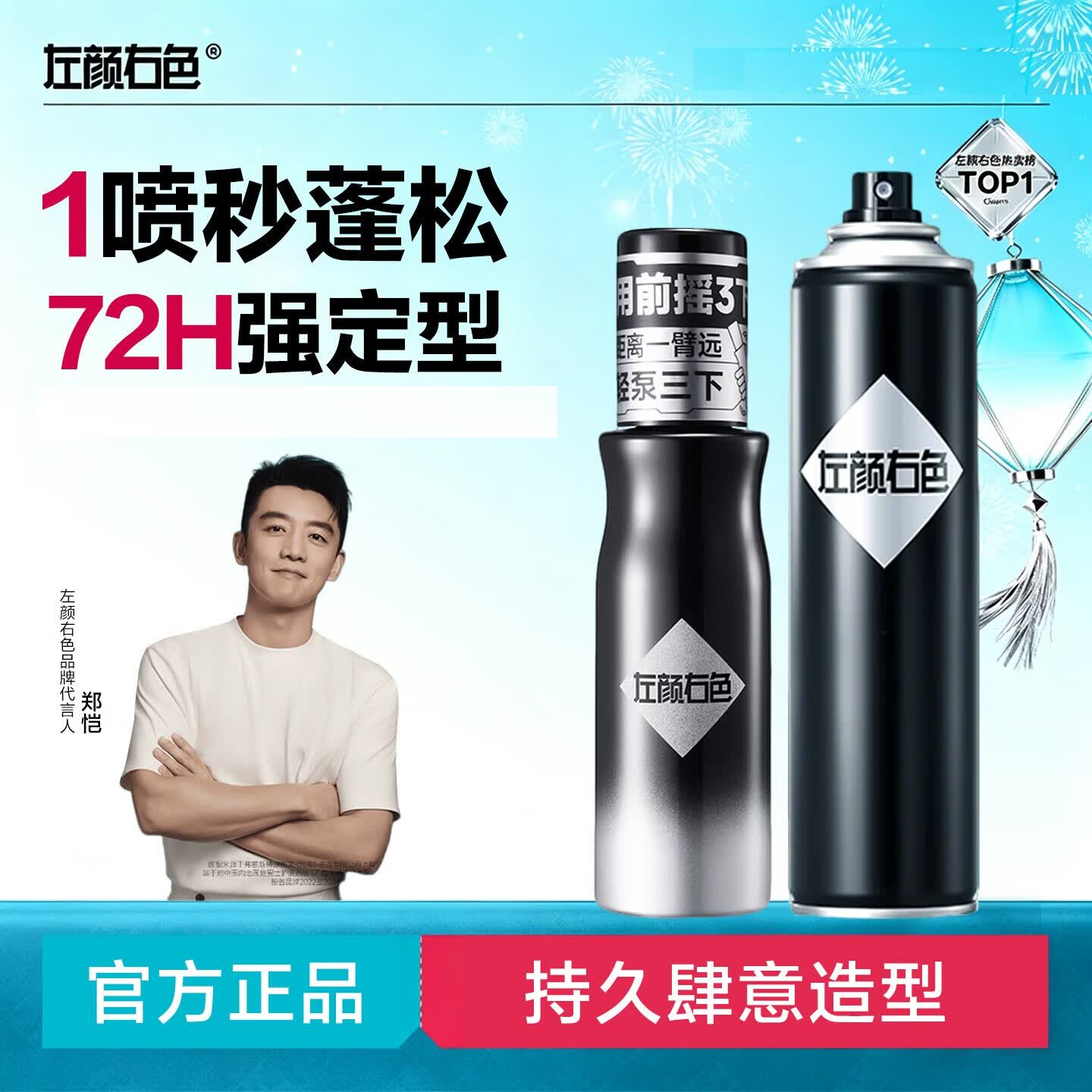 左颜右色蓬松水郑凯代言