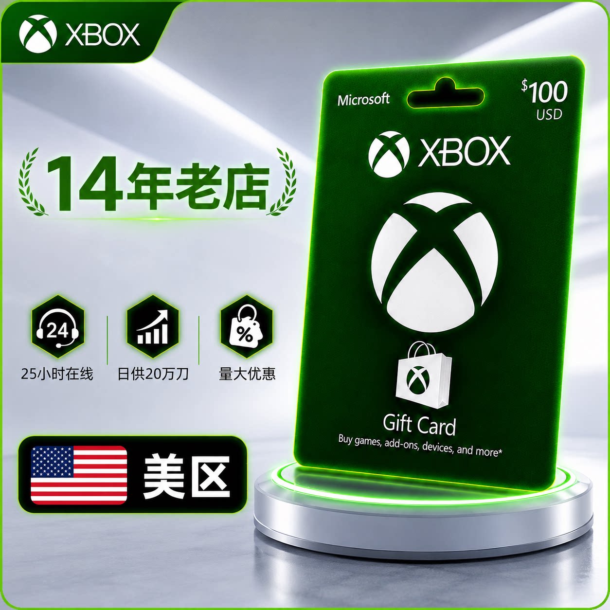 【代充】XBOX礼品卡 100美金美元余额美服区充值卡微软商店live