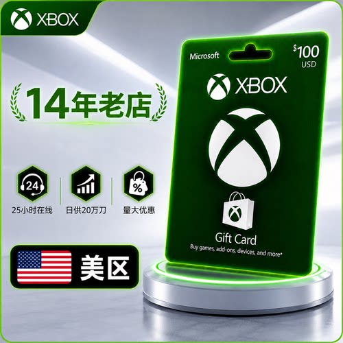 【代充】XBOX礼品卡 100美金美元余额美服区充值卡微软商店live