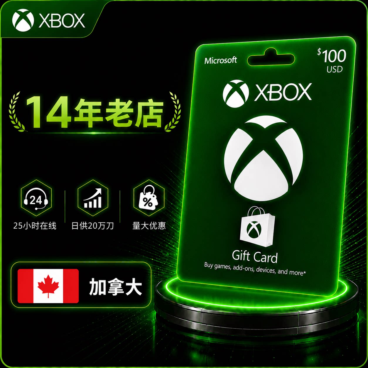 上号充值 加拿大XBOX100 CAD 礼品卡 兑换码 微软商店 充值卡