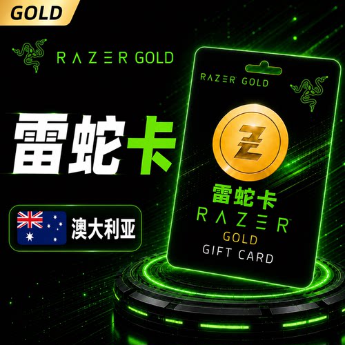 【代充】澳大利亚Razer雷蛇礼品卡100AUD Razer Gold gift充值卡