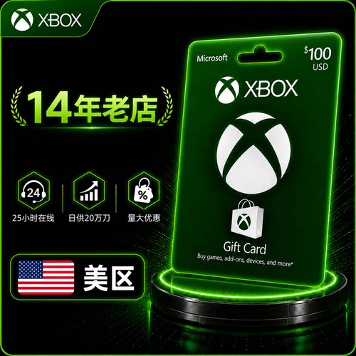 【代充】XBOX礼品卡 100美金美元余额美服区充值卡微软商店Series