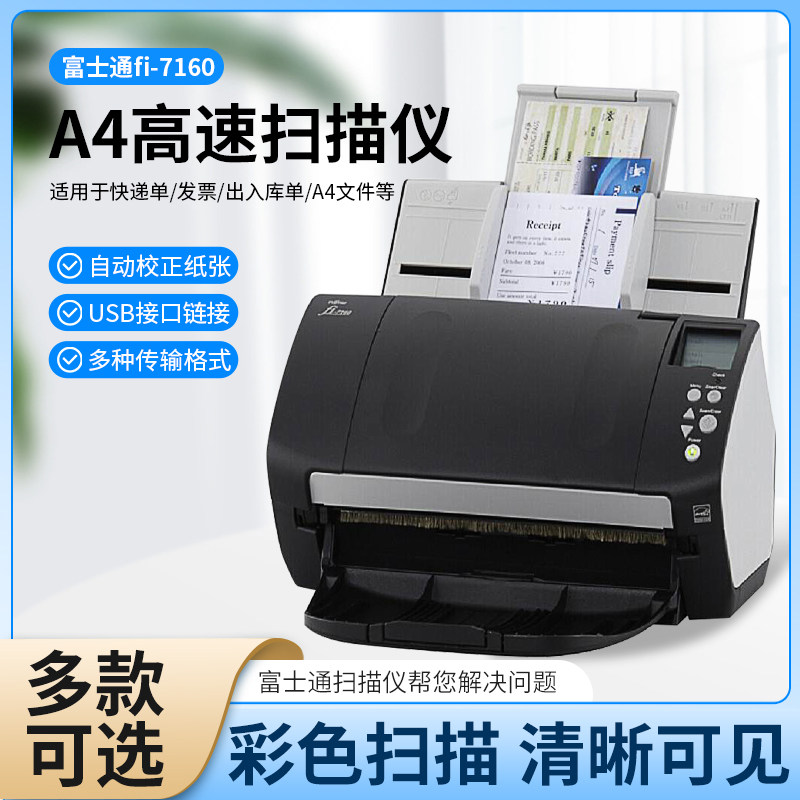 富士通7160文件扫描仪双面连续快速高清a4扫描机高速自动办公设备