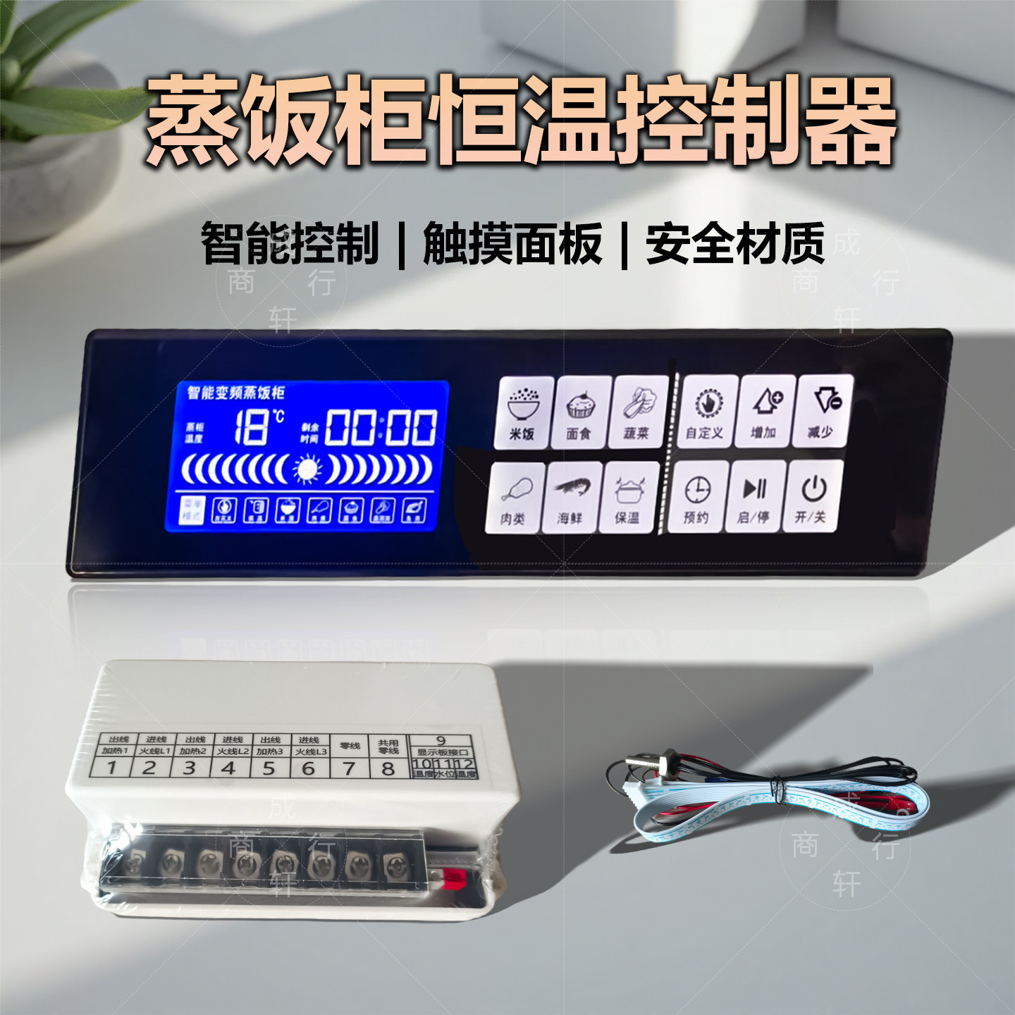 圣托志高蒸饭柜车恒温电脑控制器