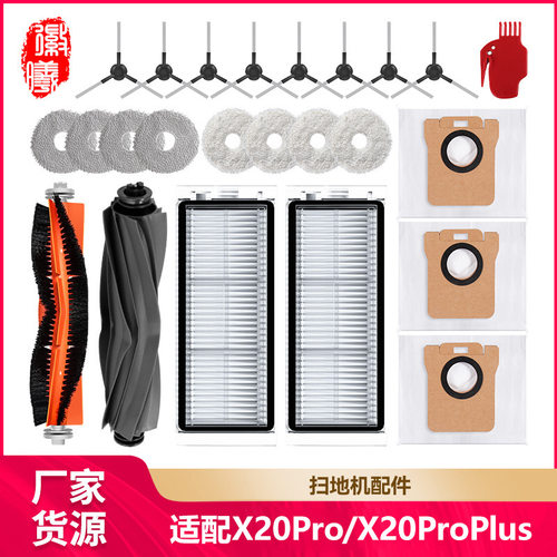 徽曦适配Dreame追觅X20 PRO/L20/L30 Ultra扫地机配件边滚刷抹布