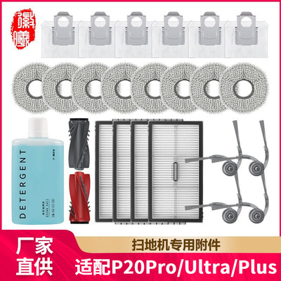 徽曦适配石头P20 PRO扫地机器人配件Ultra/Plus拖布尘袋滤网耗材