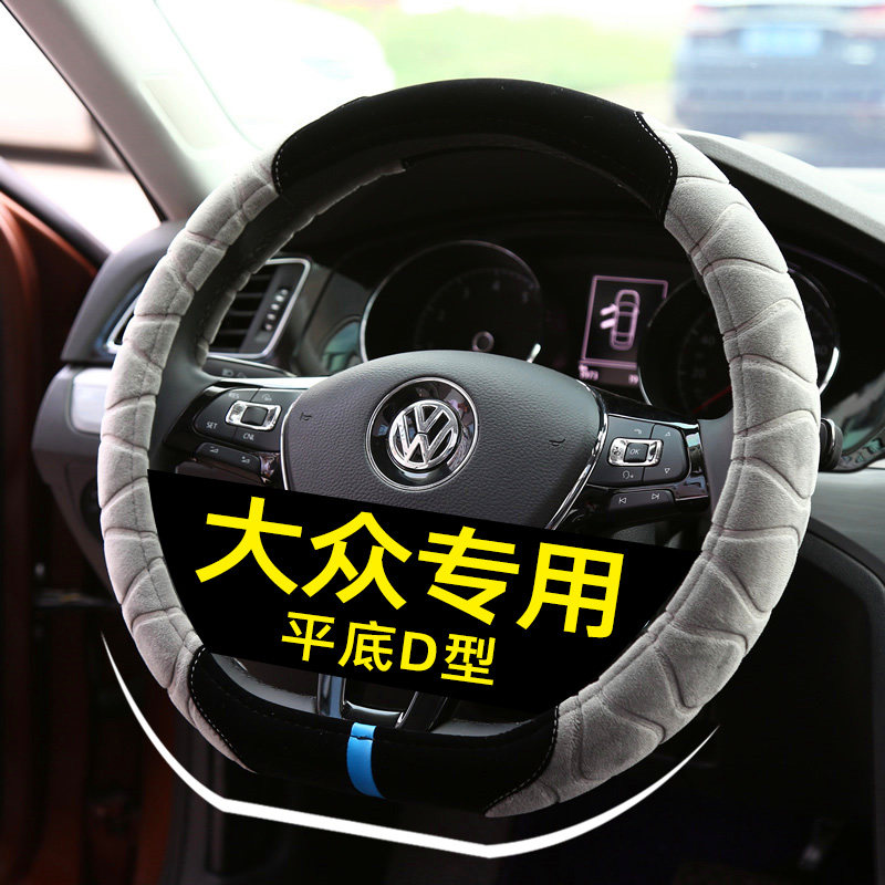 2021一汽大众新款速腾宝来捷达桑塔纳21朗逸汽车把套毛绒方向盘套
