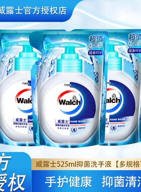 威露士健康抑菌洗手液525ml家用健康呵护清洁易冲洗补充替换袋装